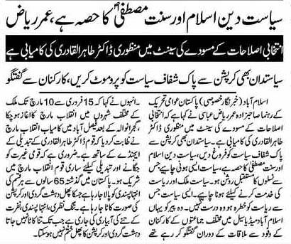 تحریک منہاج القرآن Minhaj-ul-Quran  Print Media Coverage پرنٹ میڈیا کوریج Daily Akhbarekhyber Page 2